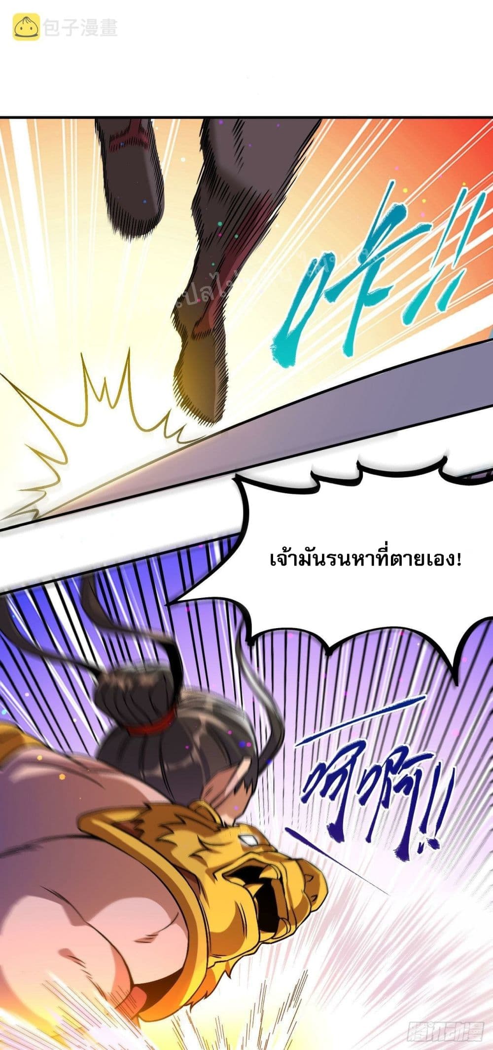 I am the God of War ตอนที่ 2 (17)